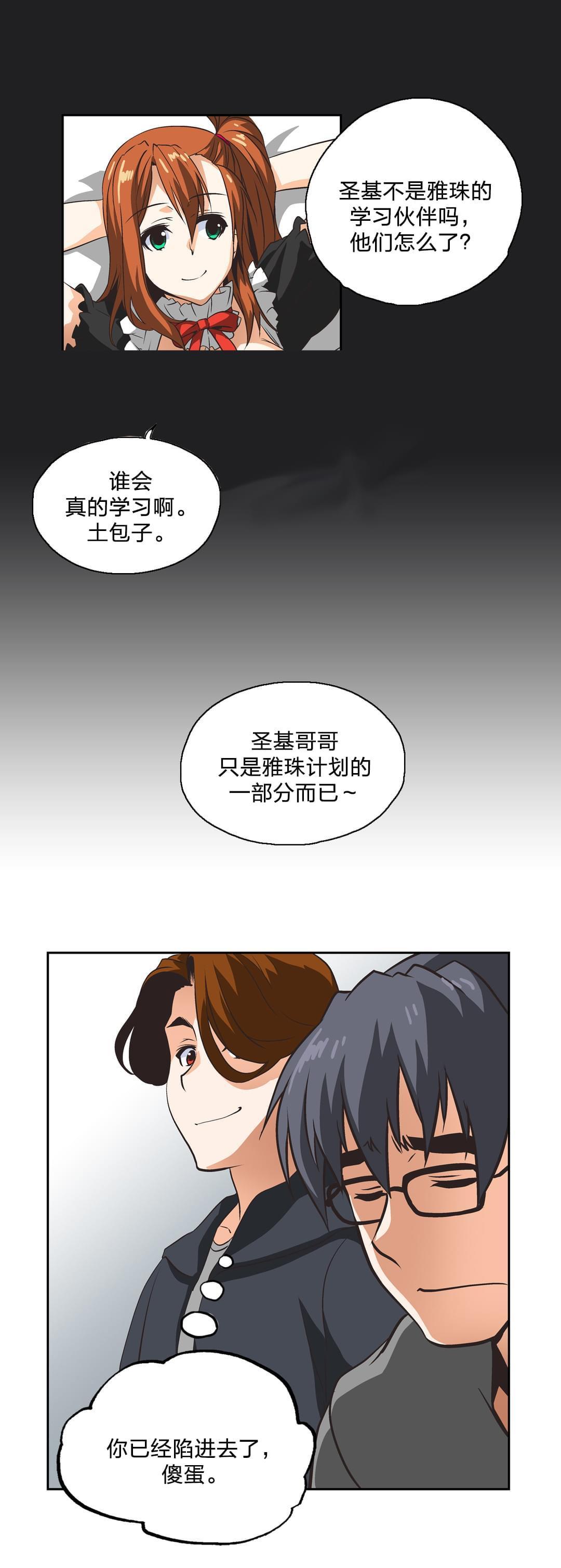 《同流合污》第13话 第15页