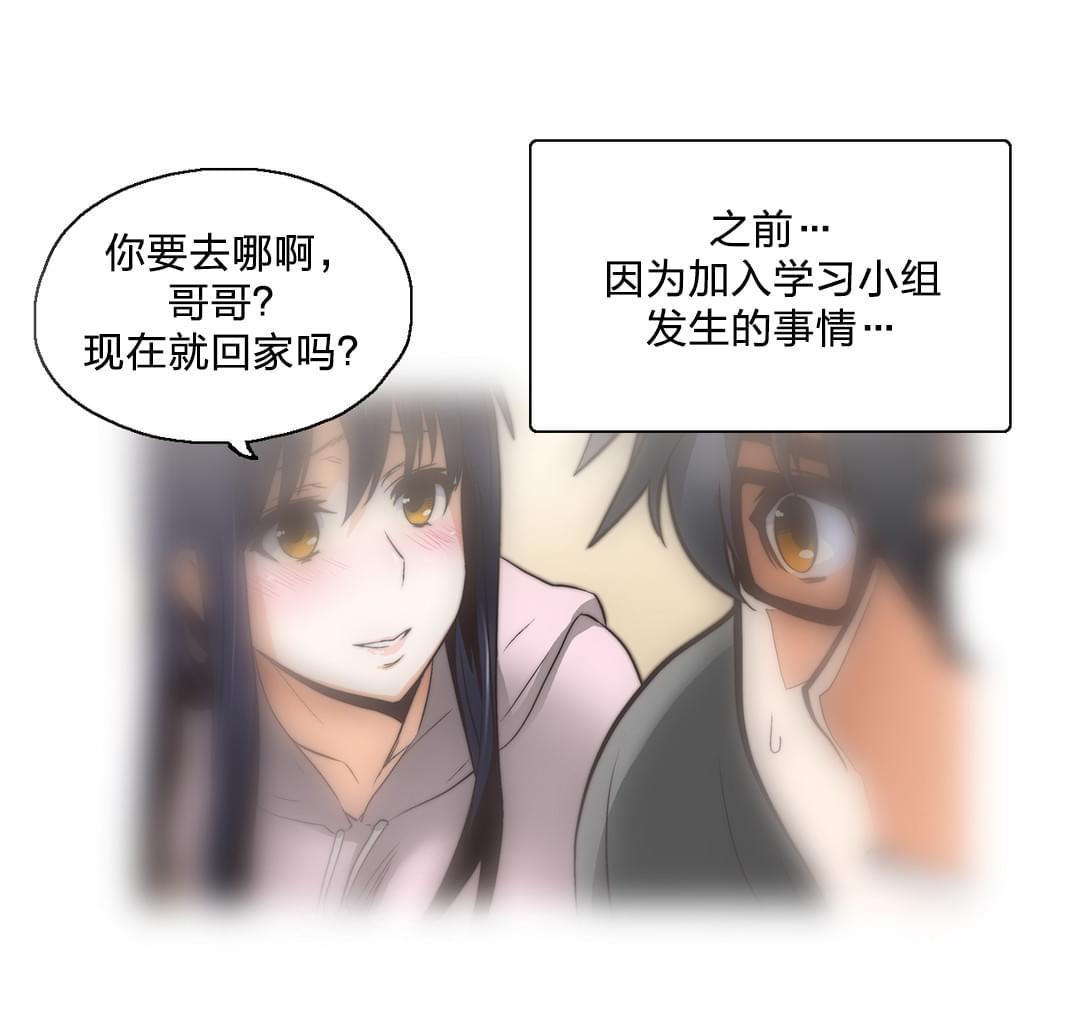 《同流合污》第13话 第3页