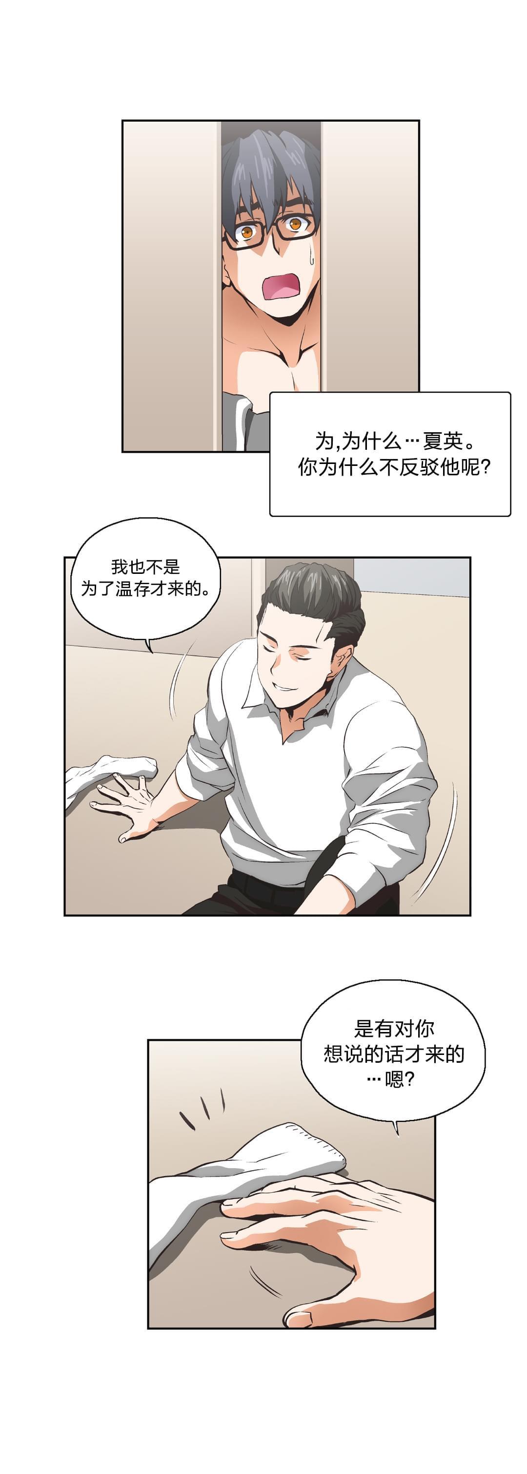 《同流合污》第11话 第13页
