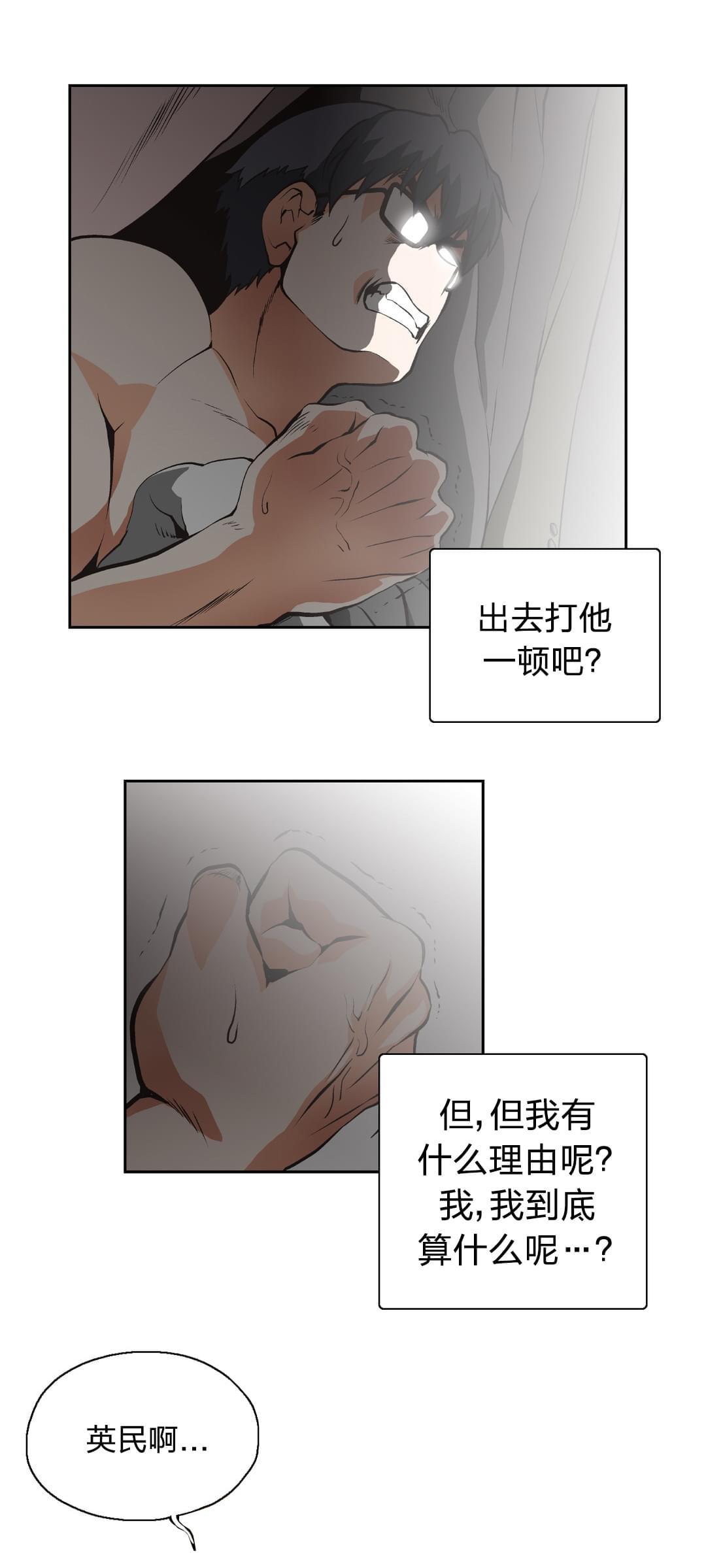 《同流合污》第11话 第9页