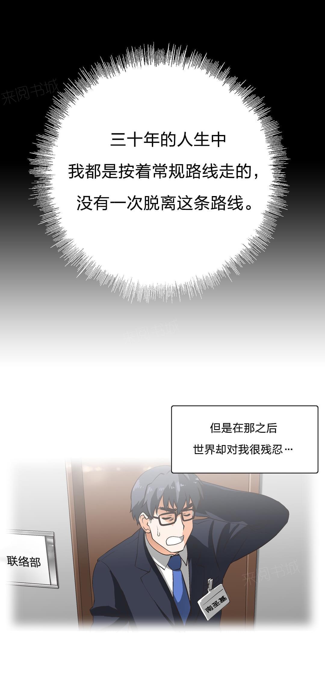 《同流合污》第8话 第1页