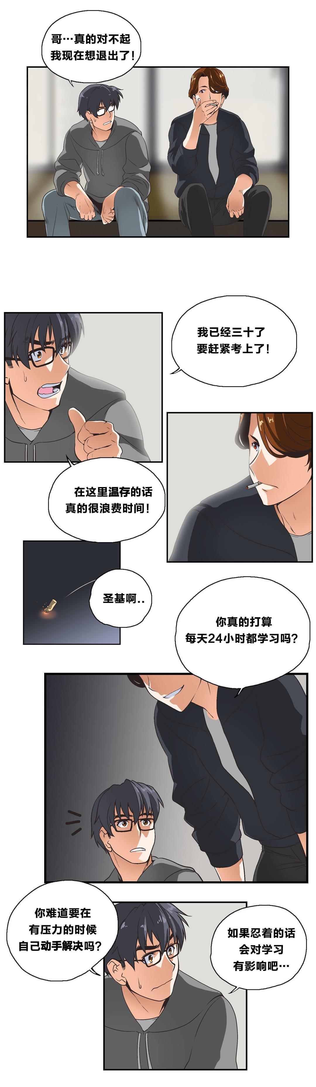 《同流合污》第4话 第7页