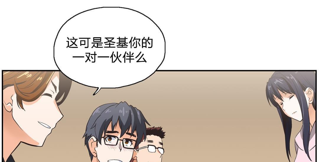 《同流合污》第3话 第1页