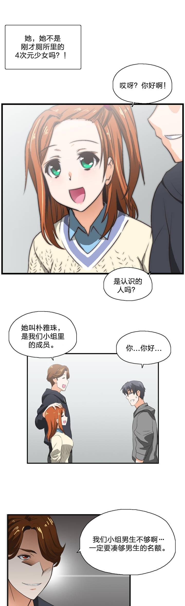 《同流合污》第1话 第20页