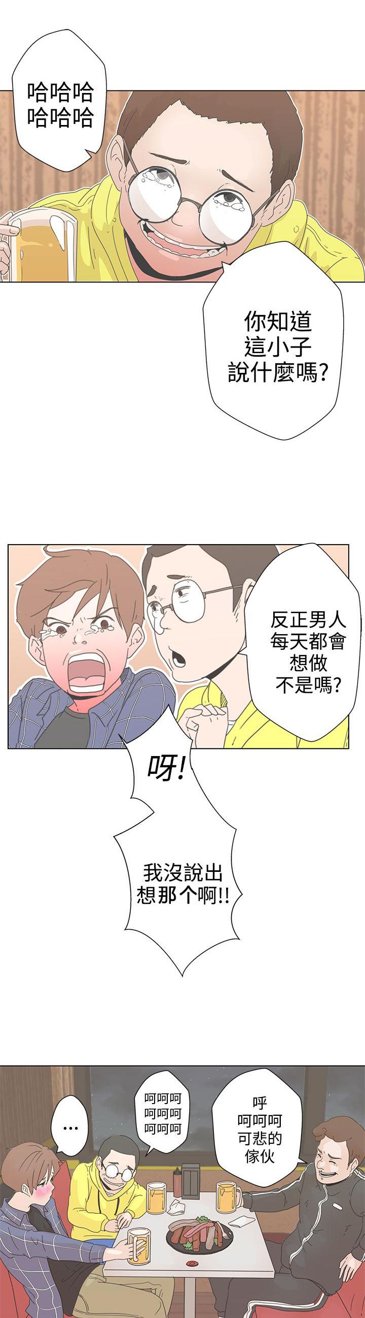 《爱的导航器》第1话 第12页