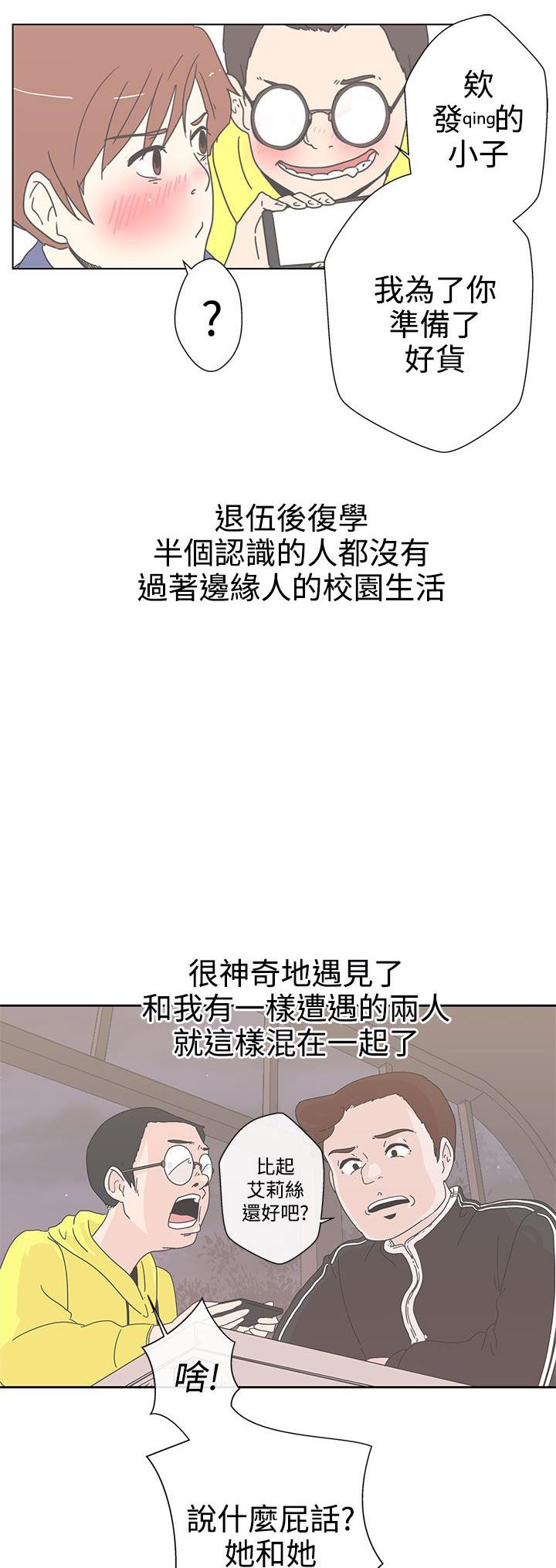 《爱的导航器》第1话 第14页