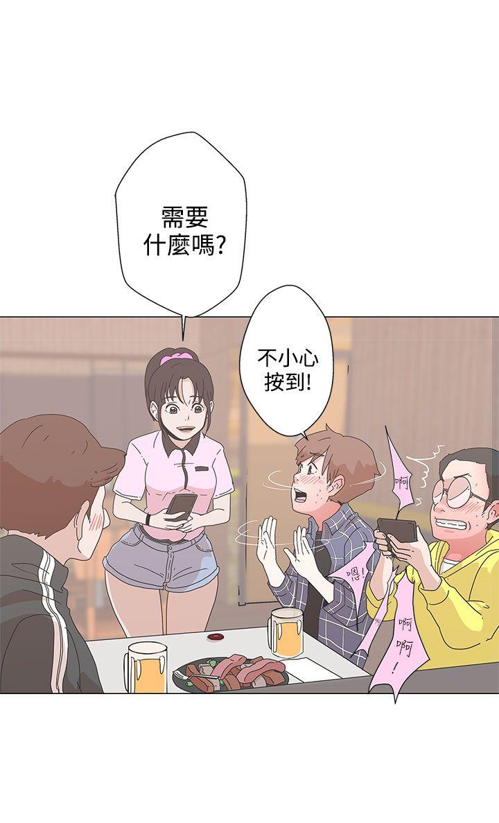 《爱的导航器》第1话 第18页
