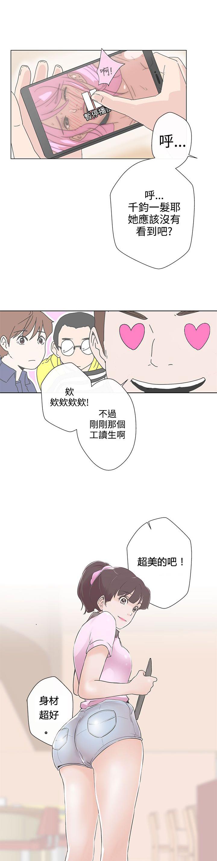 《爱的导航器》第1话 第19页
