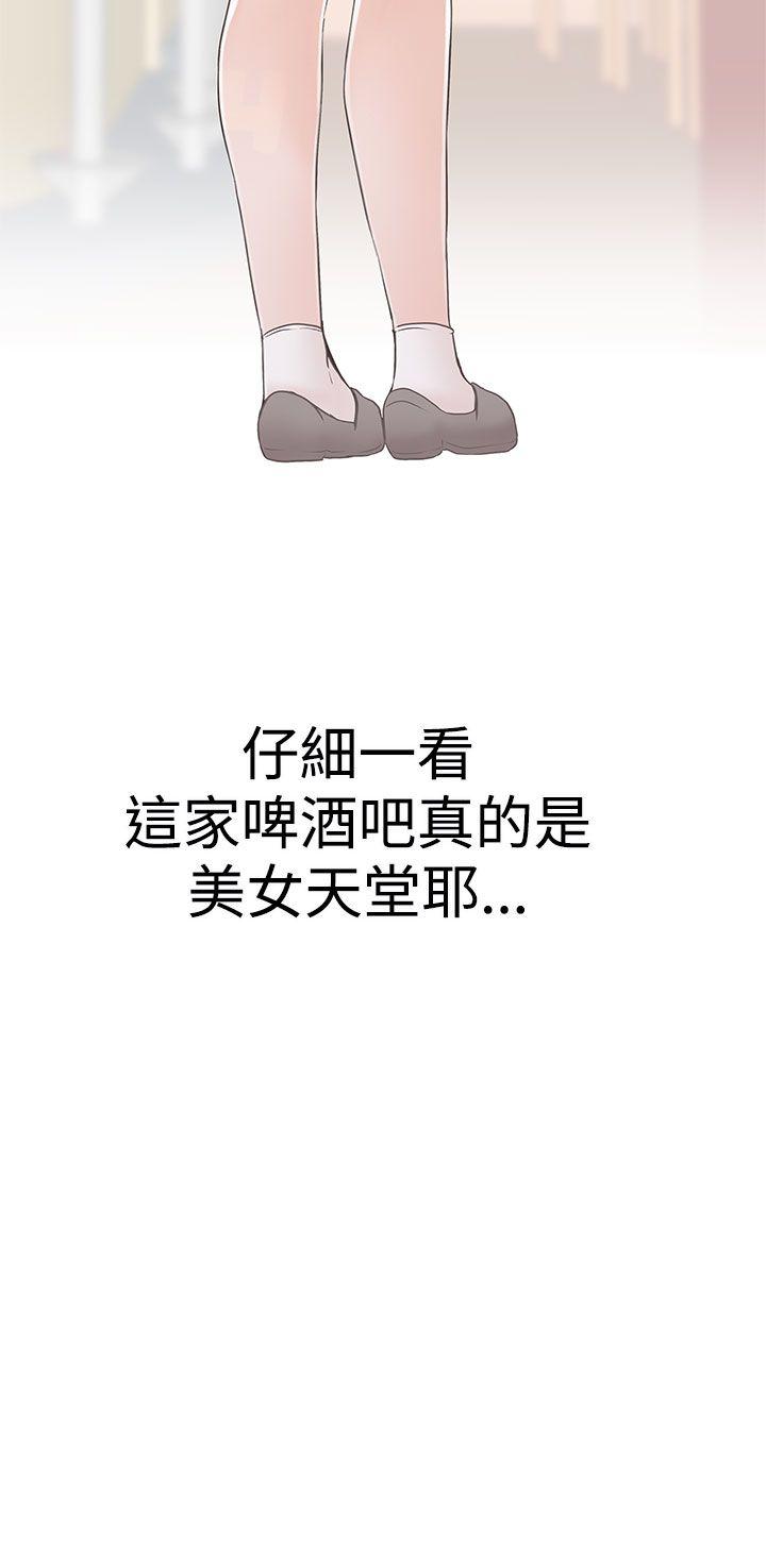 《爱的导航器》第1话 第20页