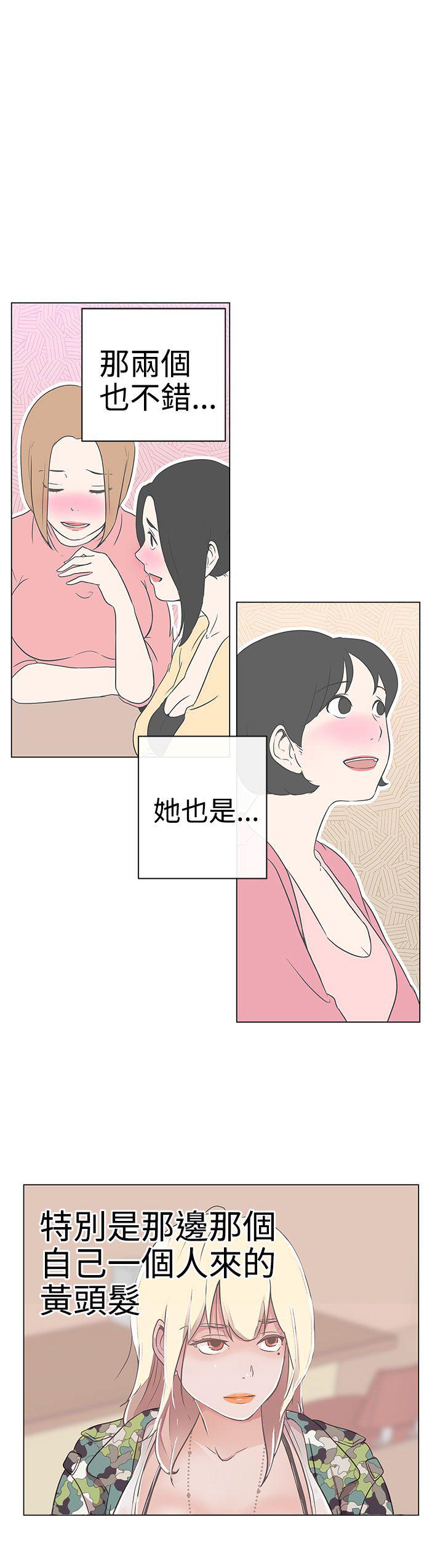 《爱的导航器》第1话 第21页