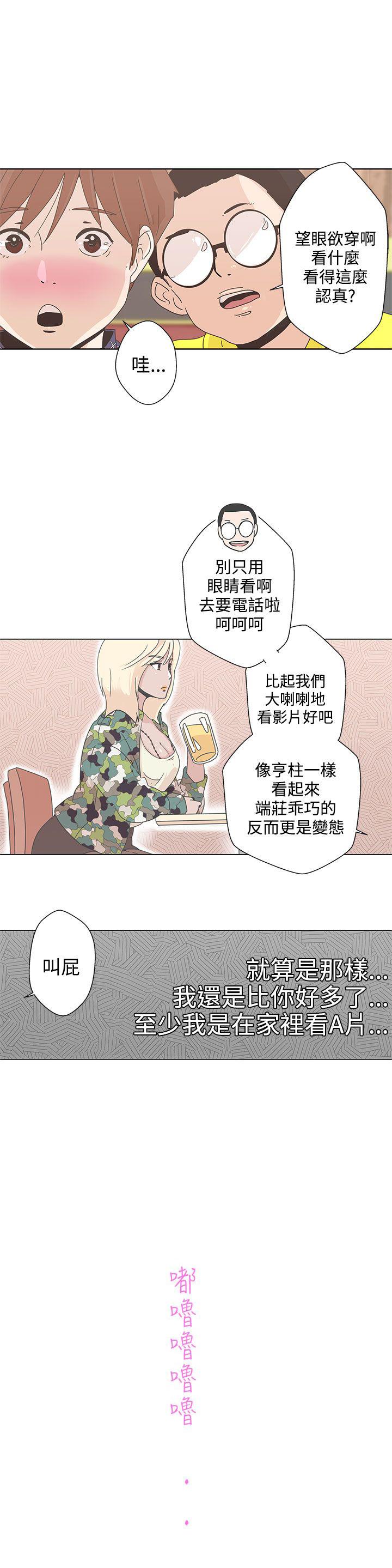 《爱的导航器》第1话 第22页
