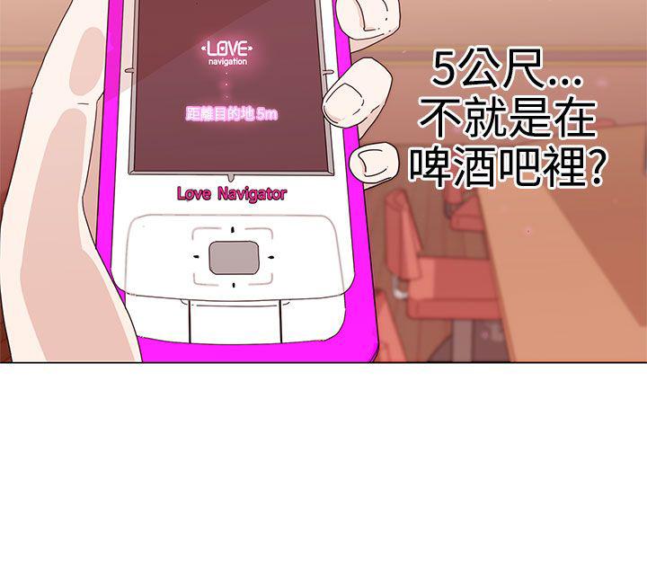 《爱的导航器》第1话 第28页