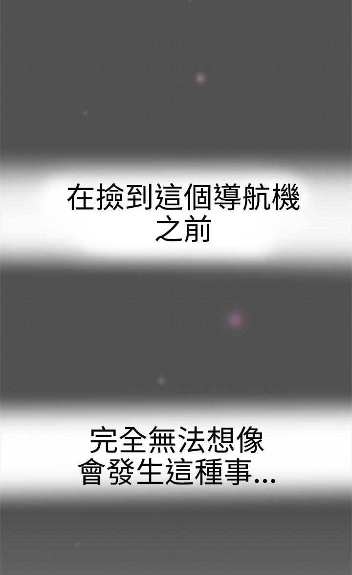 《爱的导航器》第1话 第2页