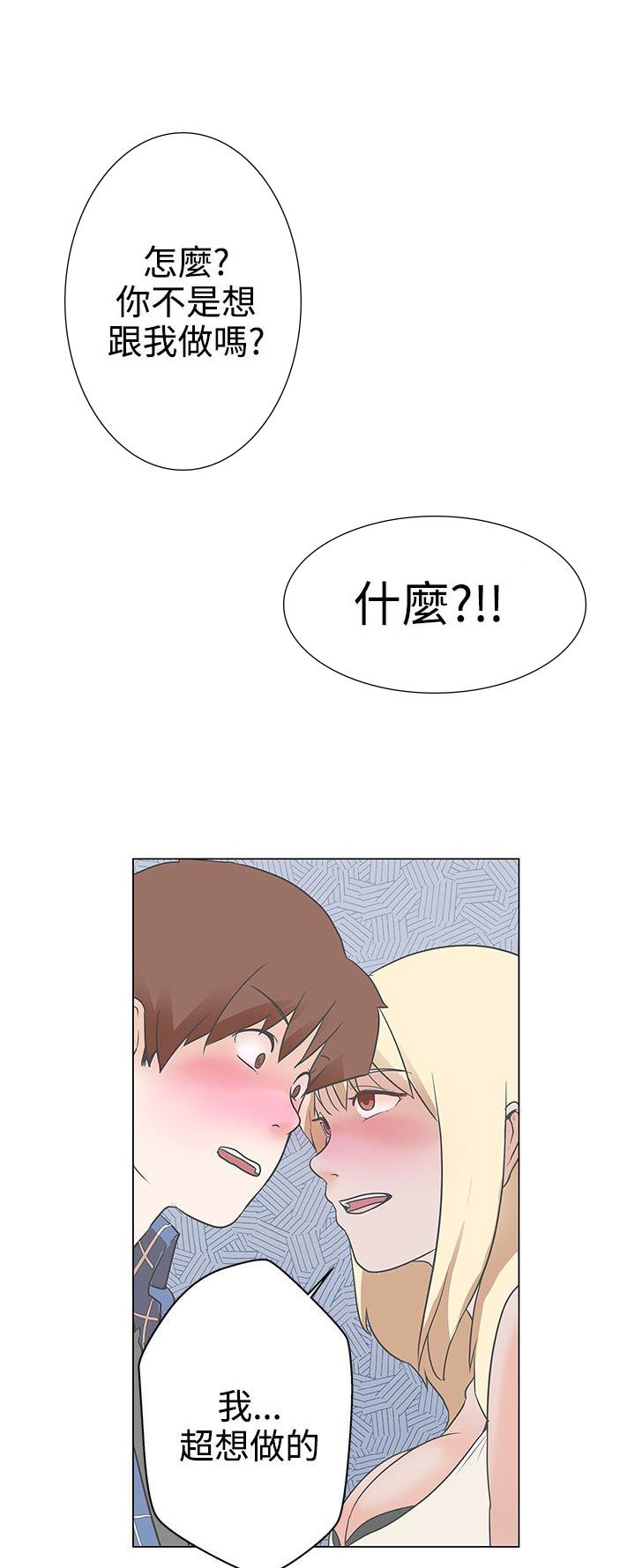 《爱的导航器》第1话 第36页