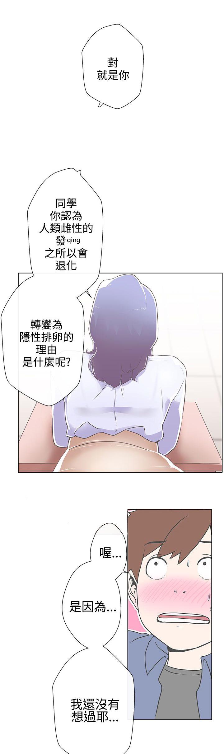 《爱的导航器》第1话 第8页