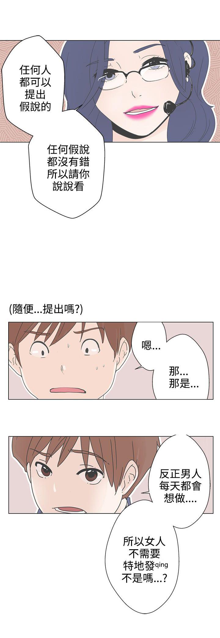《爱的导航器》第1话 第9页