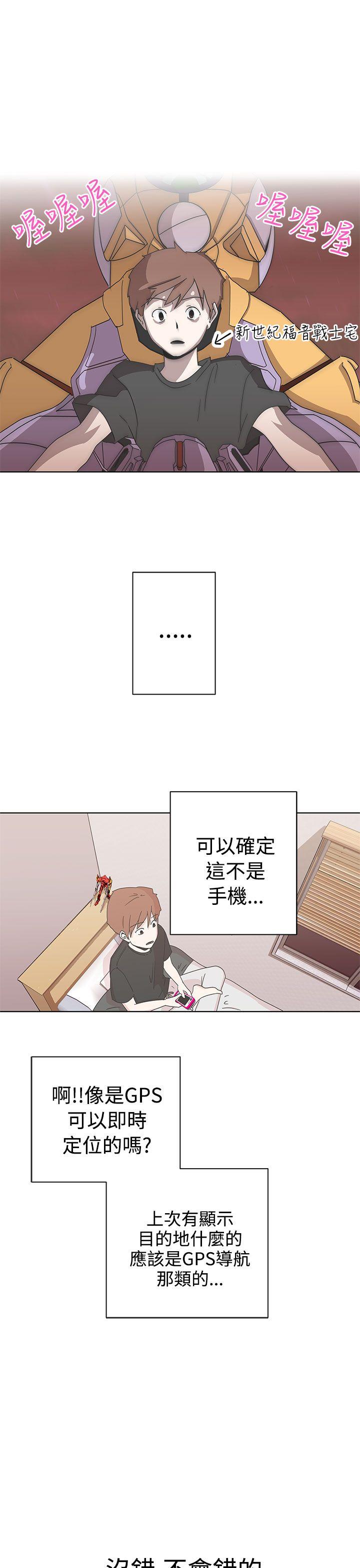 《爱的导航器》第2话 第13页