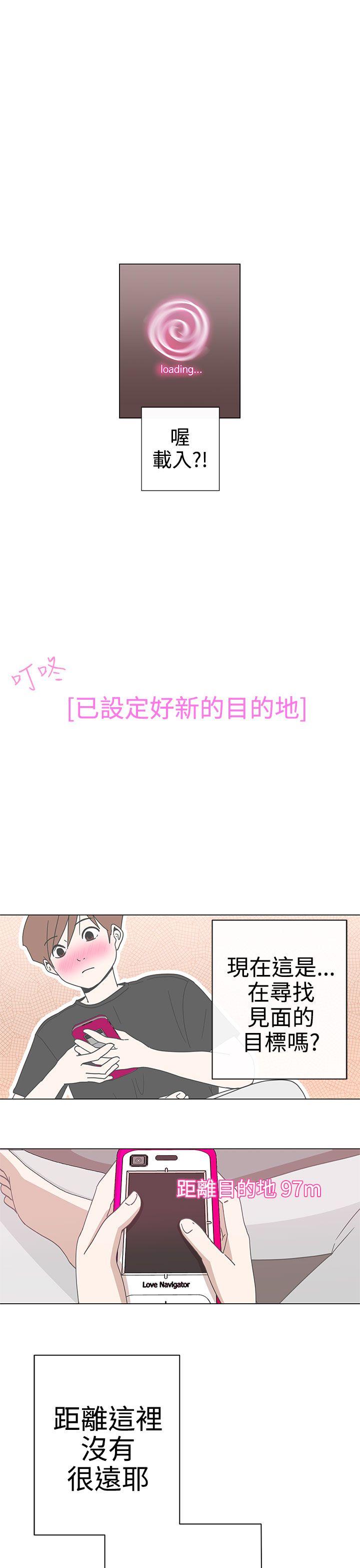 《爱的导航器》第2话 第16页