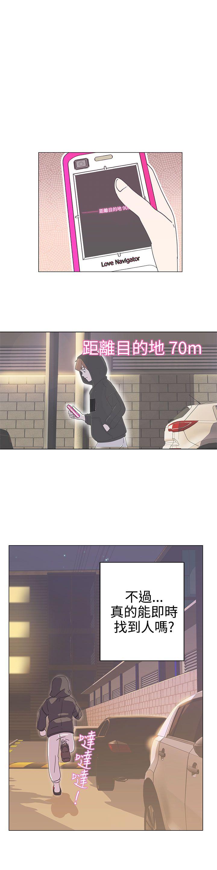 《爱的导航器》第2话 第19页