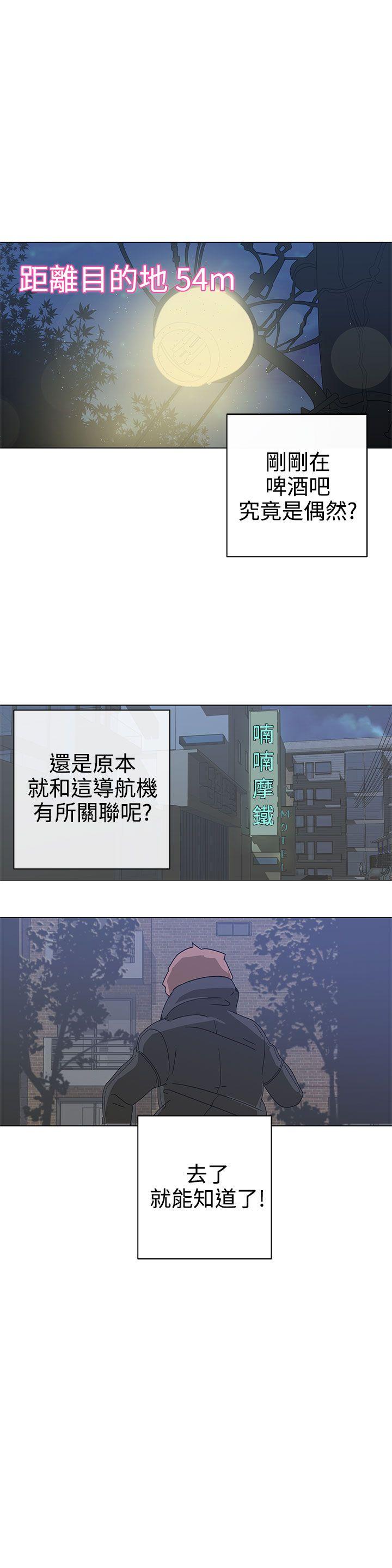 《爱的导航器》第2话 第20页