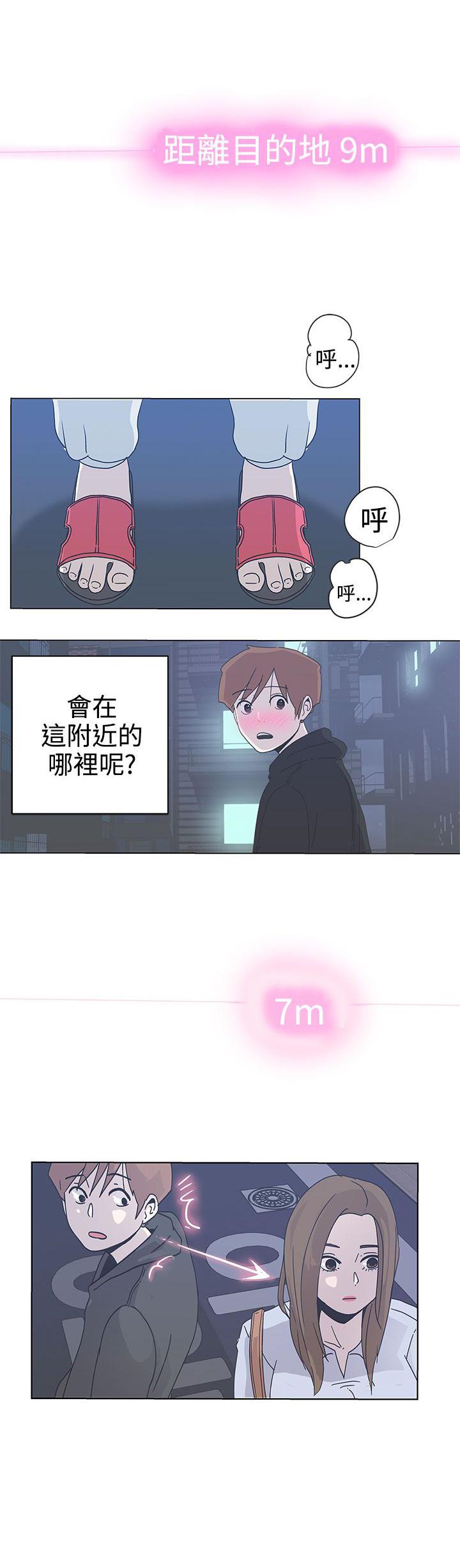 《爱的导航器》第2话 第21页