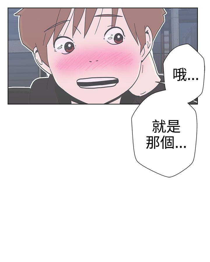 《爱的导航器》第2话 第24页