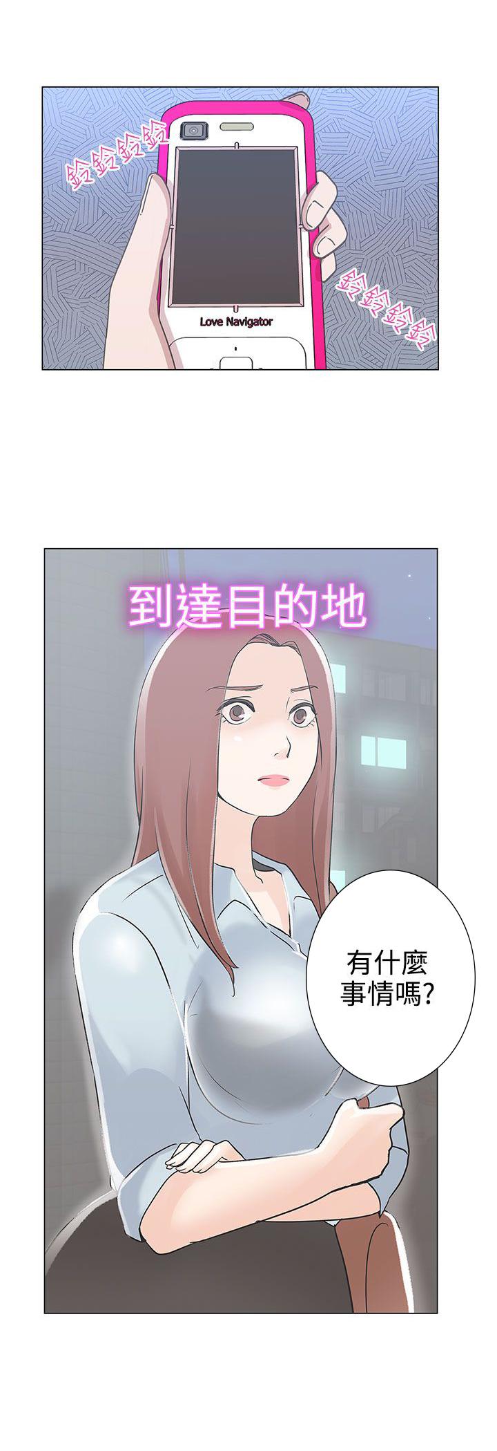 《爱的导航器》第2话 第25页