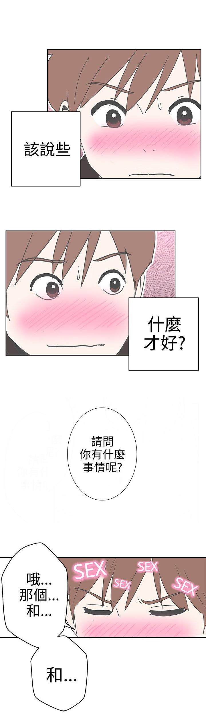 《爱的导航器》第2话 第26页