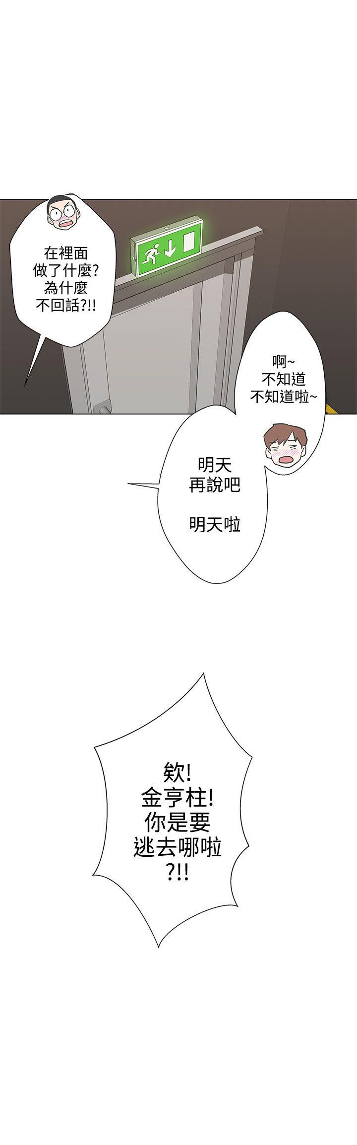《爱的导航器》第2话 第5页