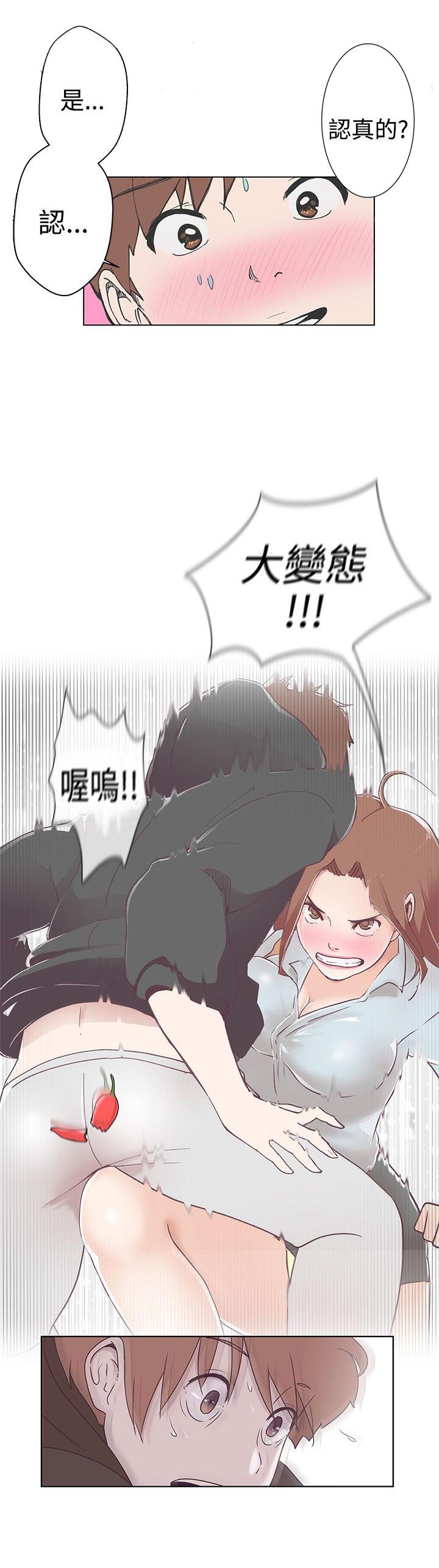 《爱的导航器》第3话 第10页