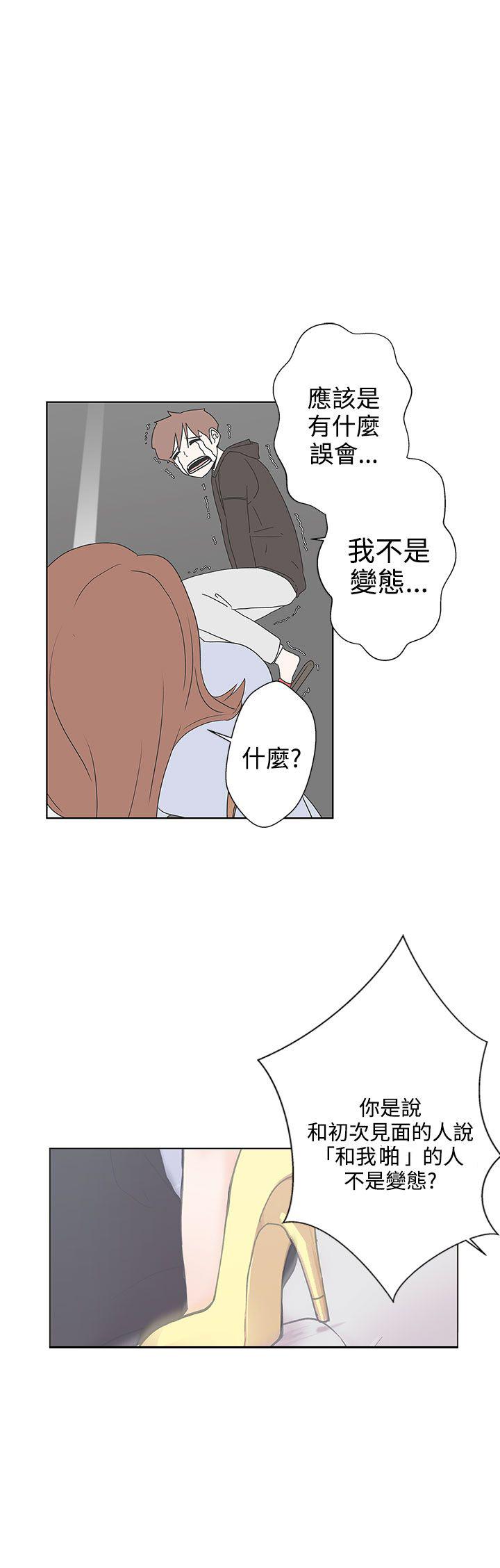 《爱的导航器》第3话 第12页