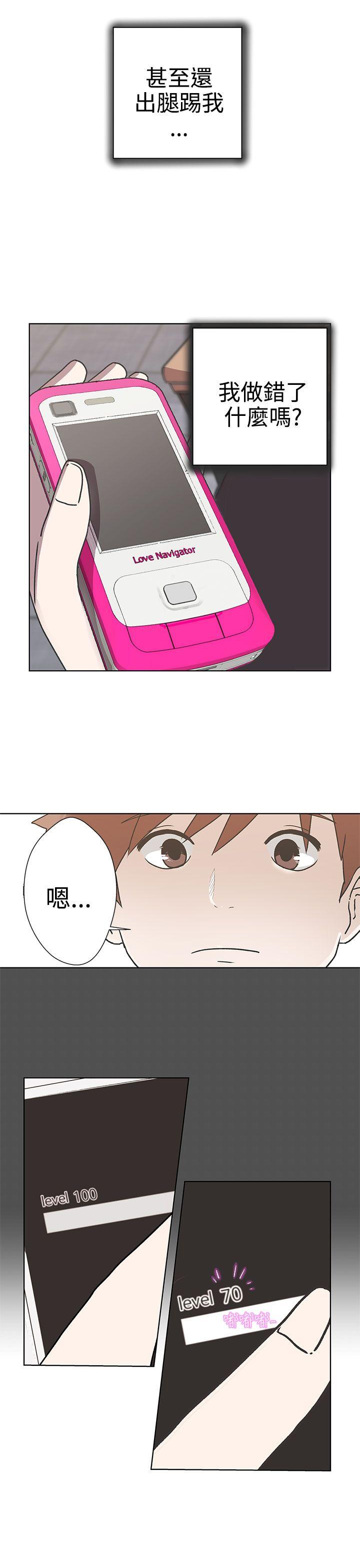 《爱的导航器》第3话 第19页