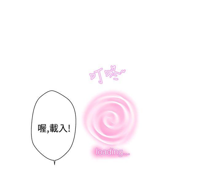 《爱的导航器》第3话 第20页