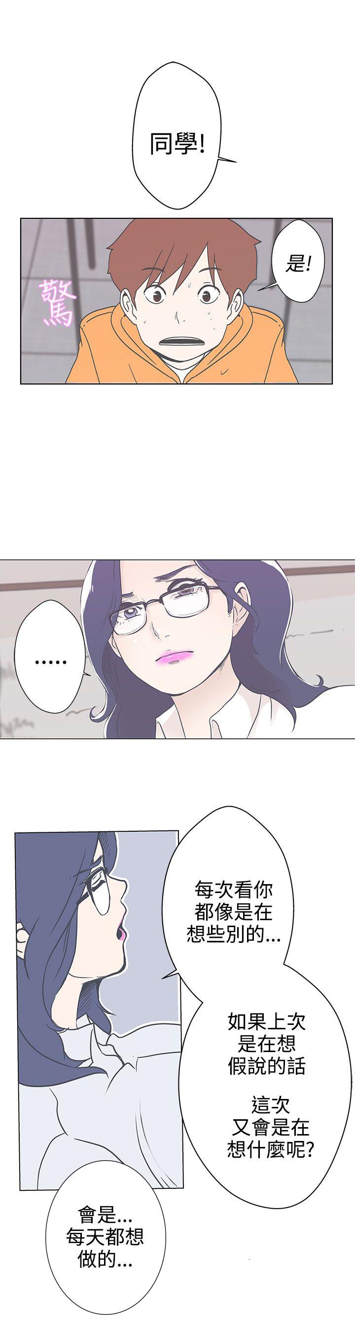 《爱的导航器》第3话 第21页