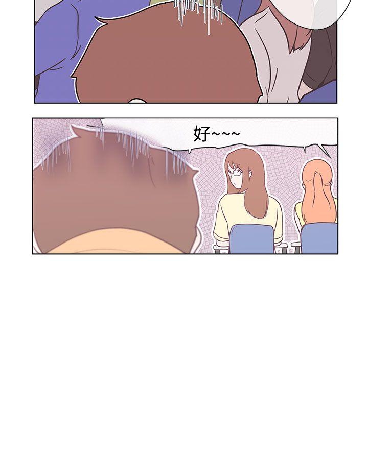 《爱的导航器》第3话 第23页