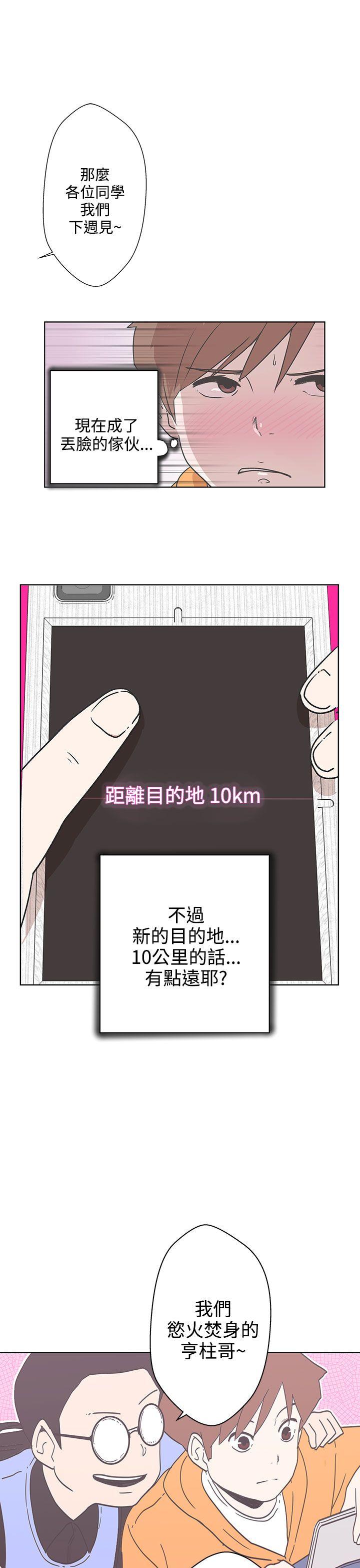 《爱的导航器》第3话 第24页
