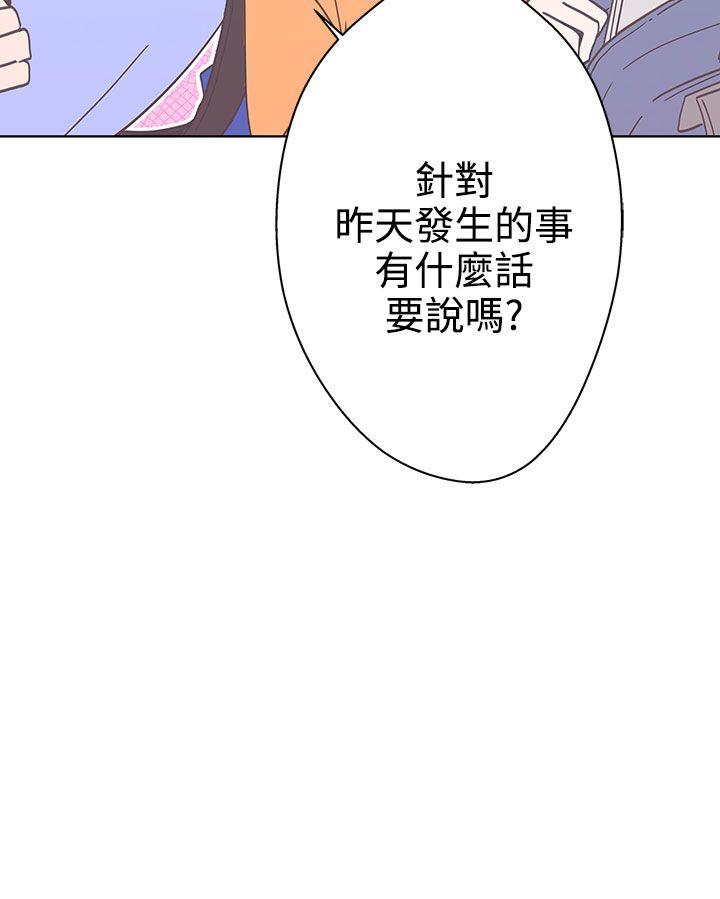 《爱的导航器》第3话 第25页