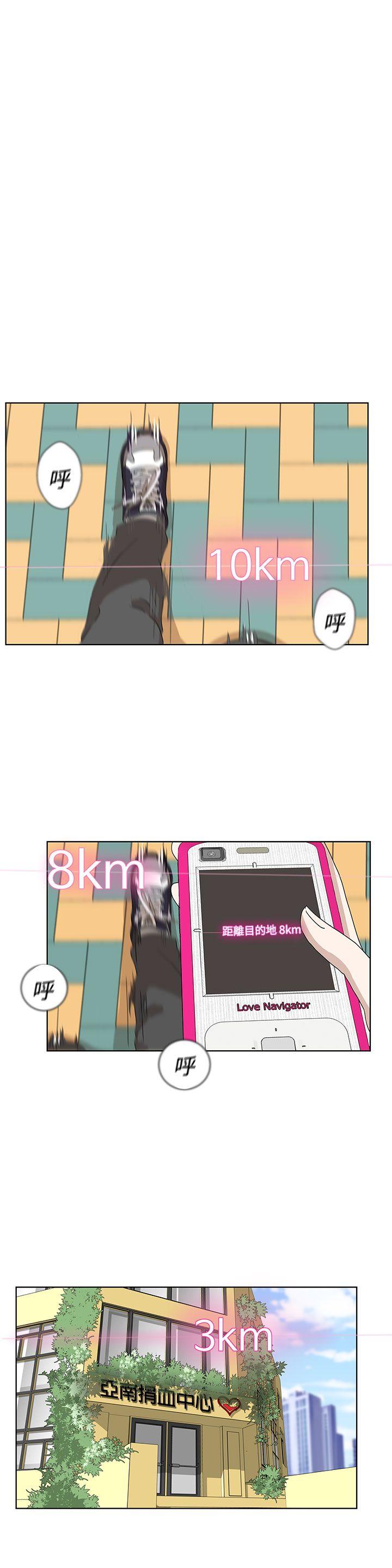 《爱的导航器》第3话 第27页