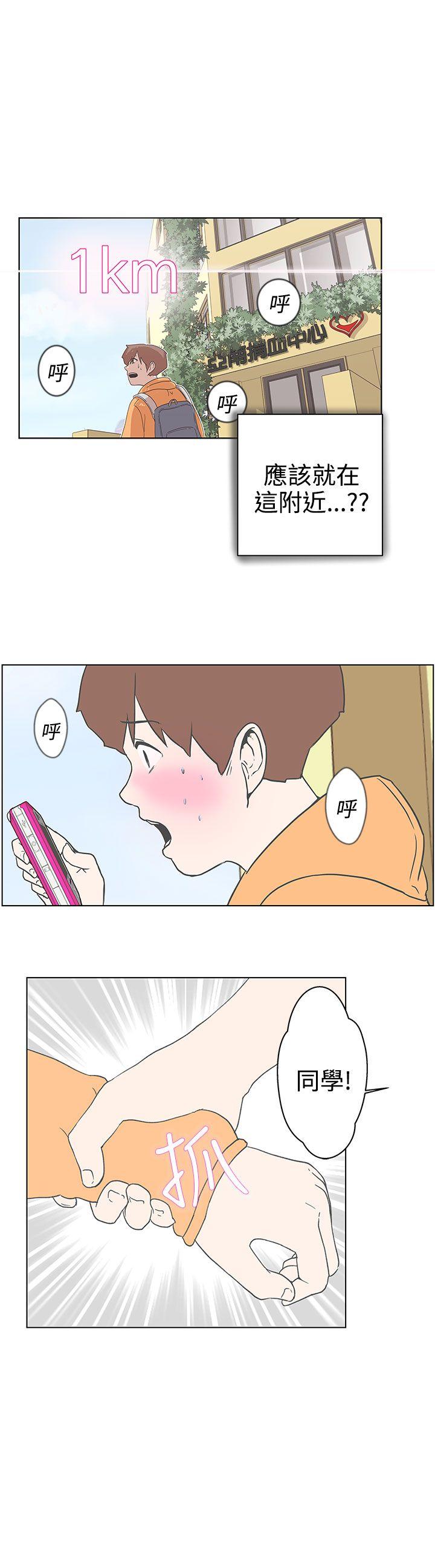 《爱的导航器》第3话 第28页