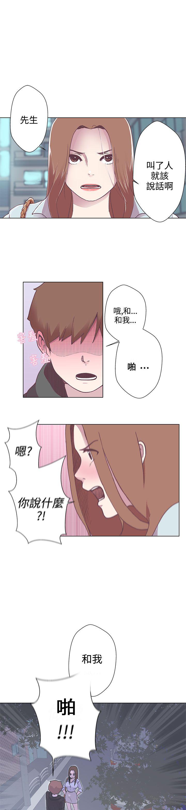 《爱的导航器》第3话 第6页