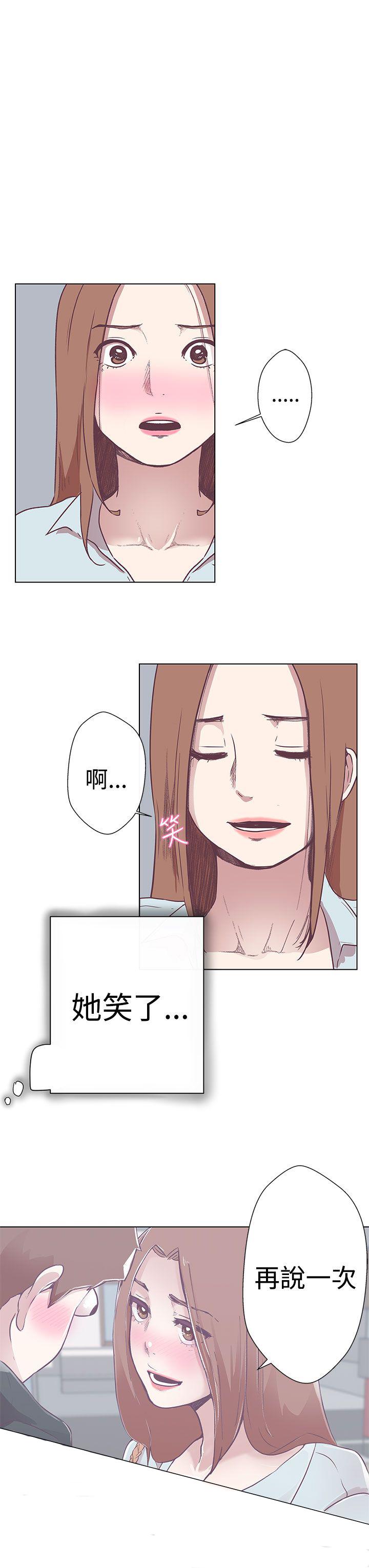 《爱的导航器》第3话 第8页