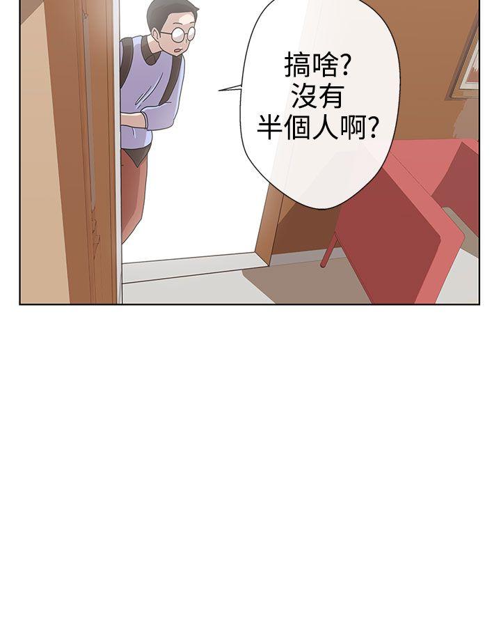 《爱的导航器》第4话 第10页