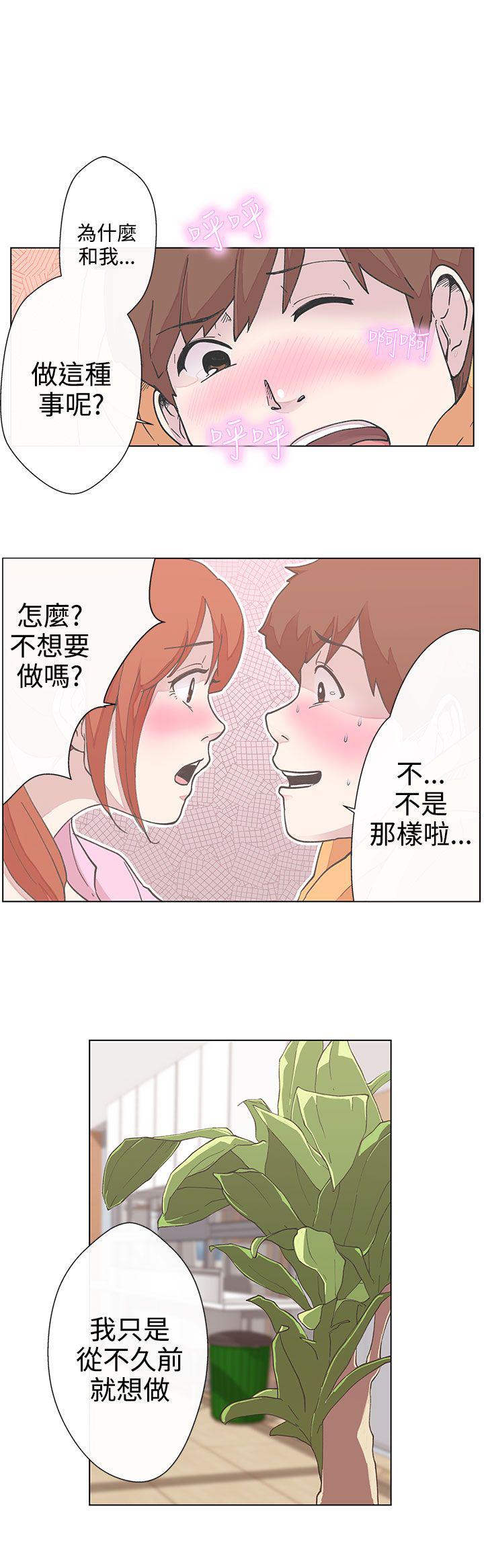 《爱的导航器》第4话 第12页