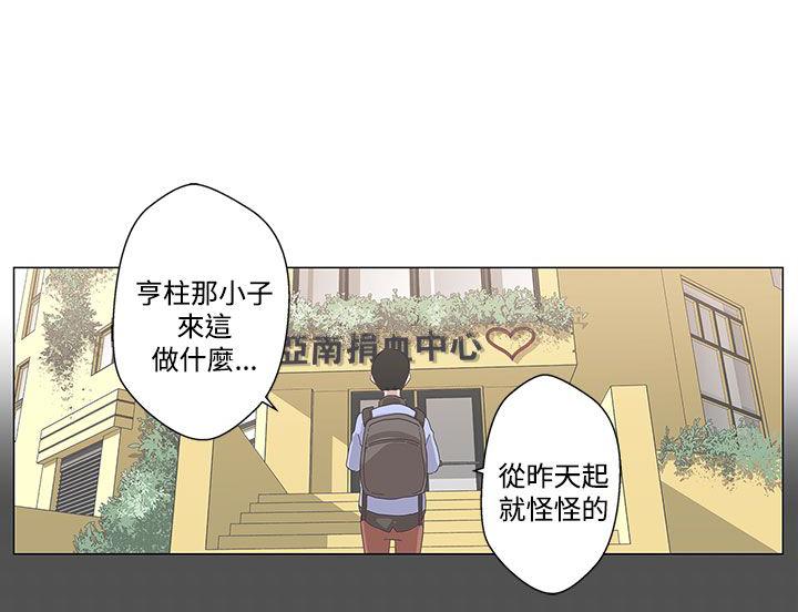 《爱的导航器》第4话 第8页