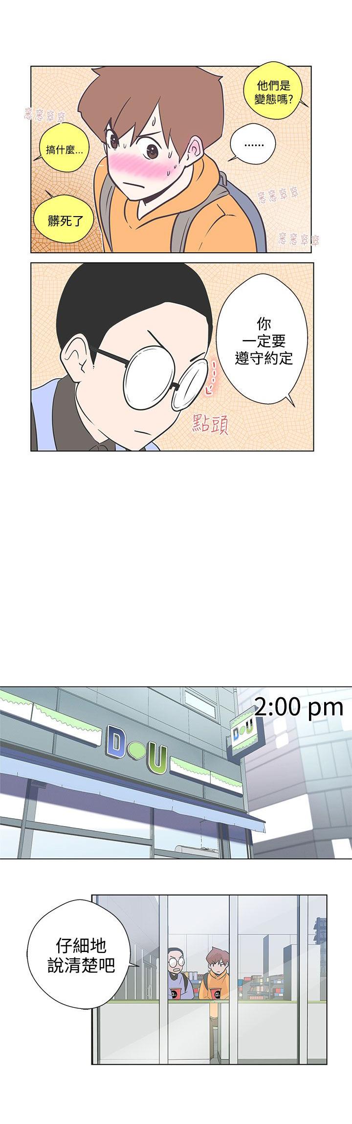 《爱的导航器》第5话 第11页