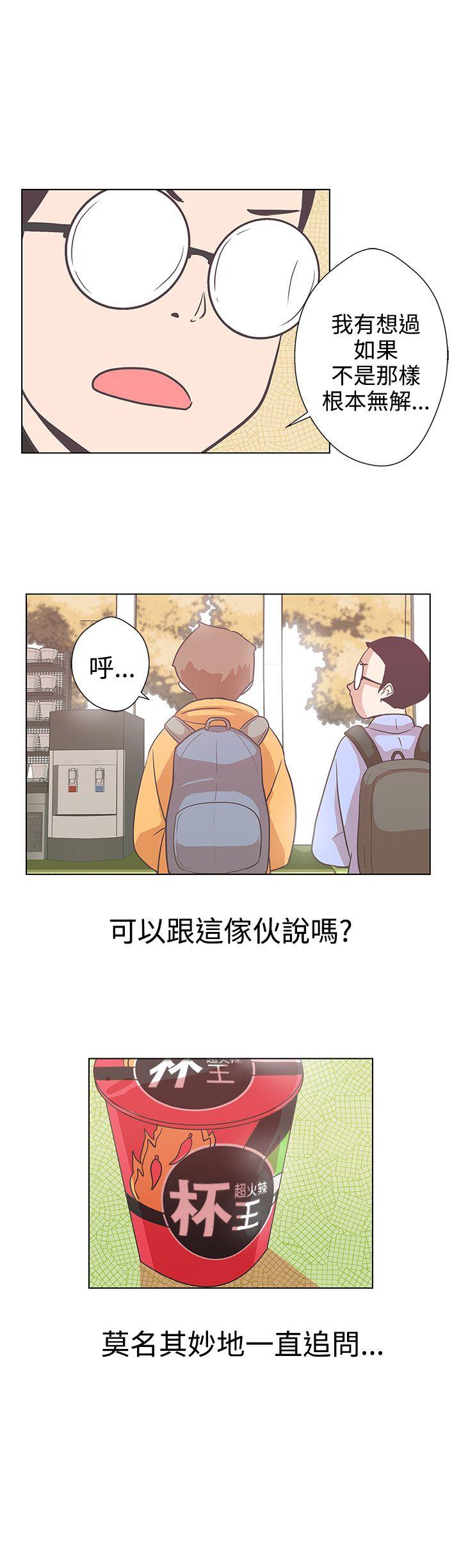 《爱的导航器》第5话 第13页