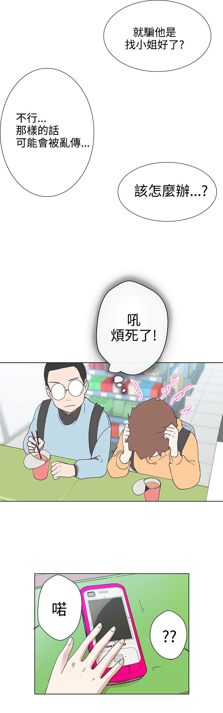 《爱的导航器》第5话 第14页