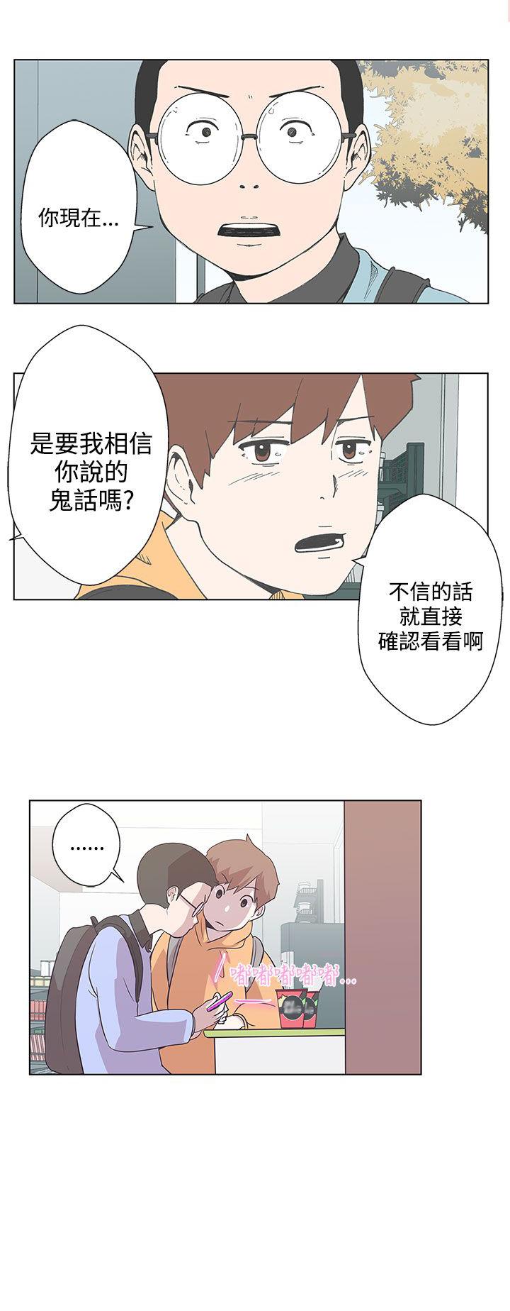 《爱的导航器》第5话 第16页