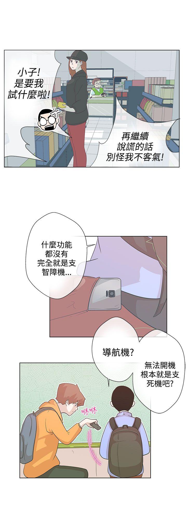 《爱的导航器》第5话 第17页