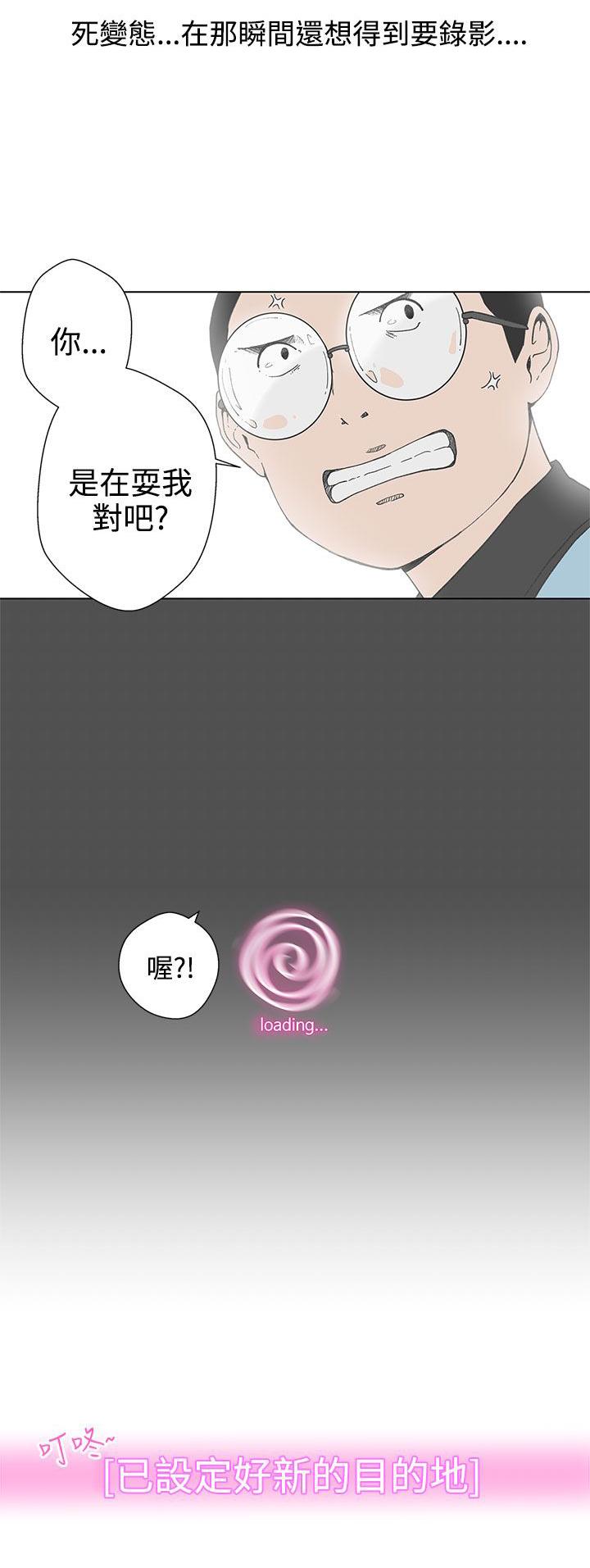 《爱的导航器》第5话 第18页